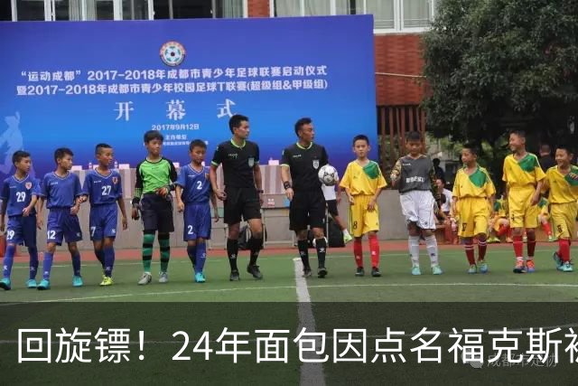 回旋镖！24年面包因点名福克斯被炒 如今后者失误送出关键胜利