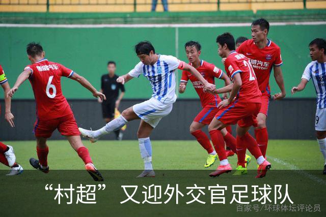 “村超”又迎外交官足球队