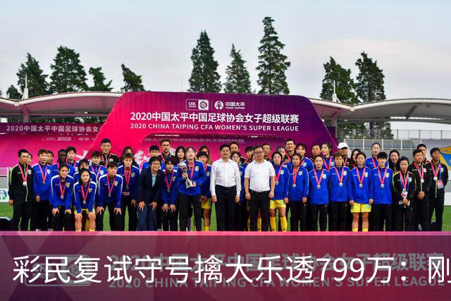 彩民复试守号擒大乐透799万：刚买体彩半年！